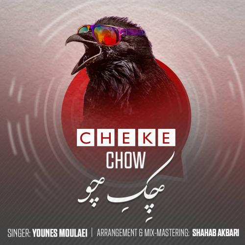 دانلود آهنگ چک چو